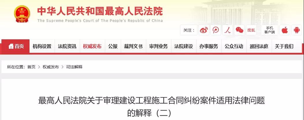 最高法發(fā)布《建設(shè)工程司法解釋?zhuān)ǘ罚?019年2月1日起施行！