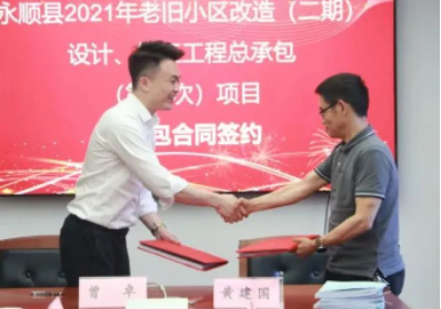 市政要聞|永順縣2021年老舊小區(qū)（二期）設計、施工工程總承包項目順利簽約